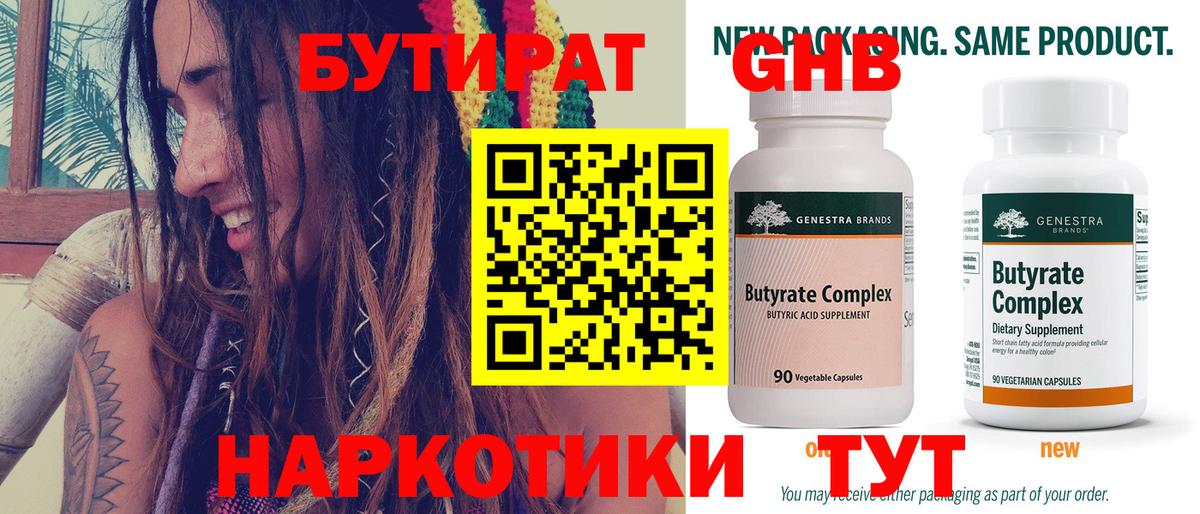 Бутират буратино Дивногорск