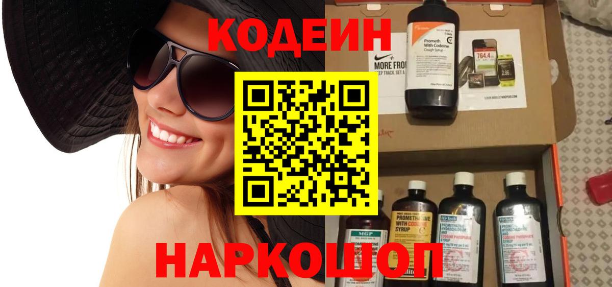 Кодеиновый сироп Lean напиток Lean (лин) Дивногорск