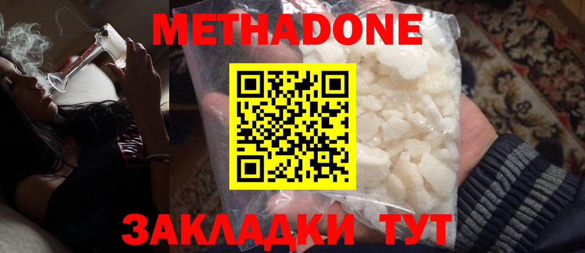 Дивногорск  МЕТАДОН methadone  Метадон белоснежный  Вход с VPN 
