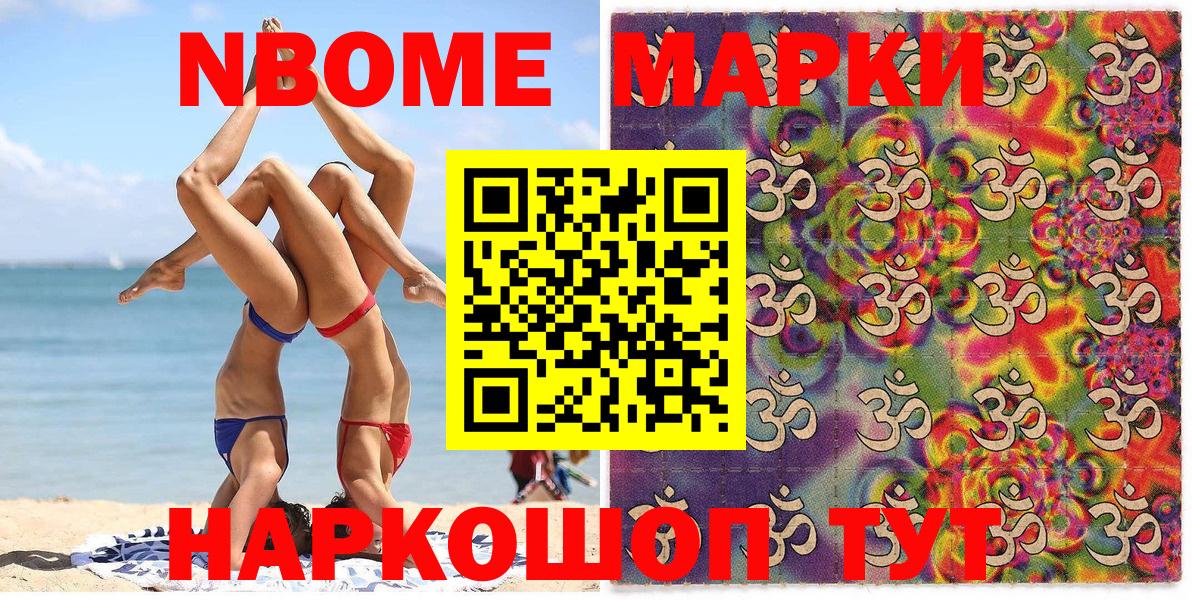 Дивногорск  Марки 25I-NBOMe 1500мкг  Марки 25I-NBOMe 1500мкг  Марки NBOMe  Вход с VPN 